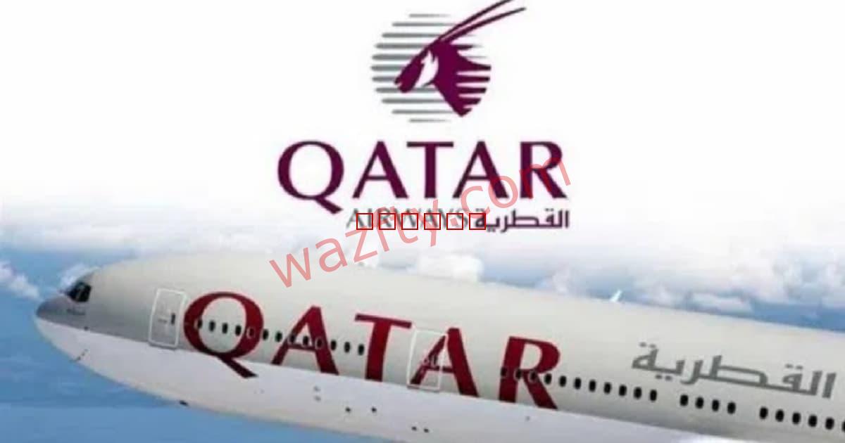 شركة الخطوط الجوية القطرية توفر وظائف شاغرة في قطر