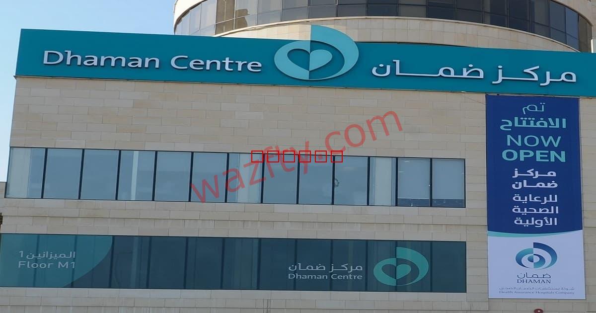 شركة مستشفيات الضمان الصحي توفر وظائف في الكويت