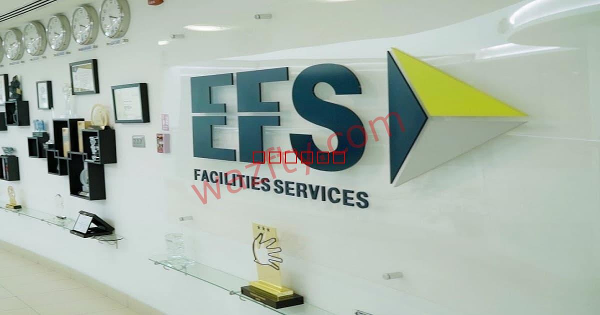 وظائف شركة إي إف إس لإدارة خدمات المرافق في الكويت