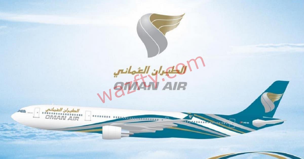 الطيران العماني (Oman Air) يوفر وظائف في سلطنة عمان