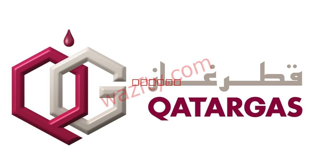 شركة قطر غاز (Qatar Gas) توفر وظائف شاغرة في قطر
