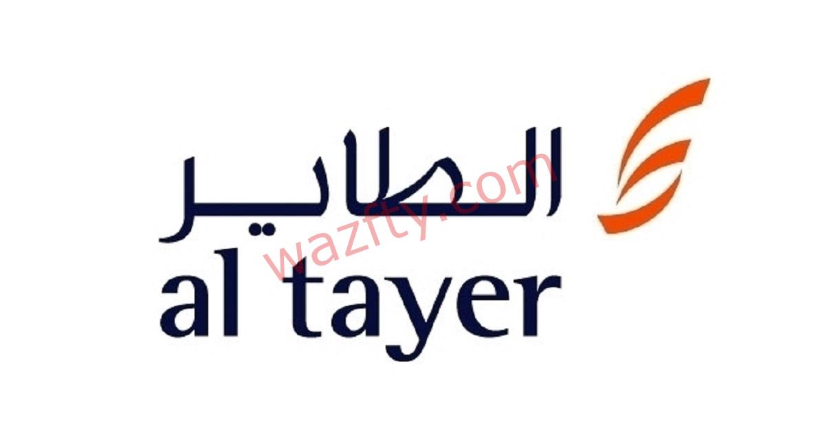 مجموعة الطاير (AlTayer) توفر وظائف شاغرة في الإمارات