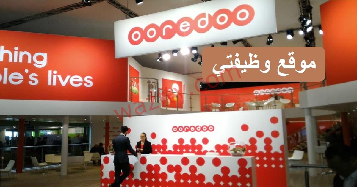 شركة اوريدو Ooredoo توفر وظائف شاغرة في سلطنة عمان