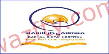 مستشفى دار الشفاء توفر وظائف شاغرة للجنسين بالكويت