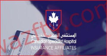 وظائف المستشفى الكندي التخصصي DXH للجنسين بالإمارات