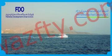 شركة تنمية أسماك عمان FDO توفر وظائف في سلطنة عمان