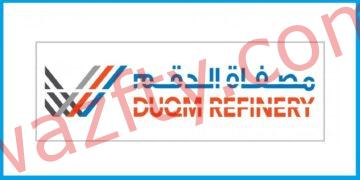 وظائف مصفاة الدقم (Duqm Refinery) في سلطنة عمان