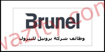 شركة برونيل للبترول تعلن وظائف لجميع الجنسيات في قطر