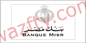 وظائف بنك مصر للمؤهلات العليا من الجنسين في مصر