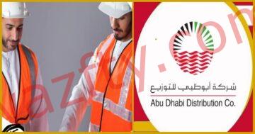 شركة أبوظبي للتوزيع تعلن وظائف للجنسين في الإمارات