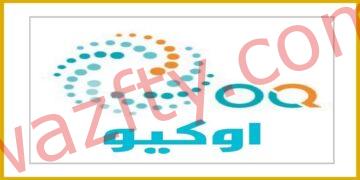 وظائف شركة أوكيو للبترول لجميع الجنسيات في سلطنة عمان